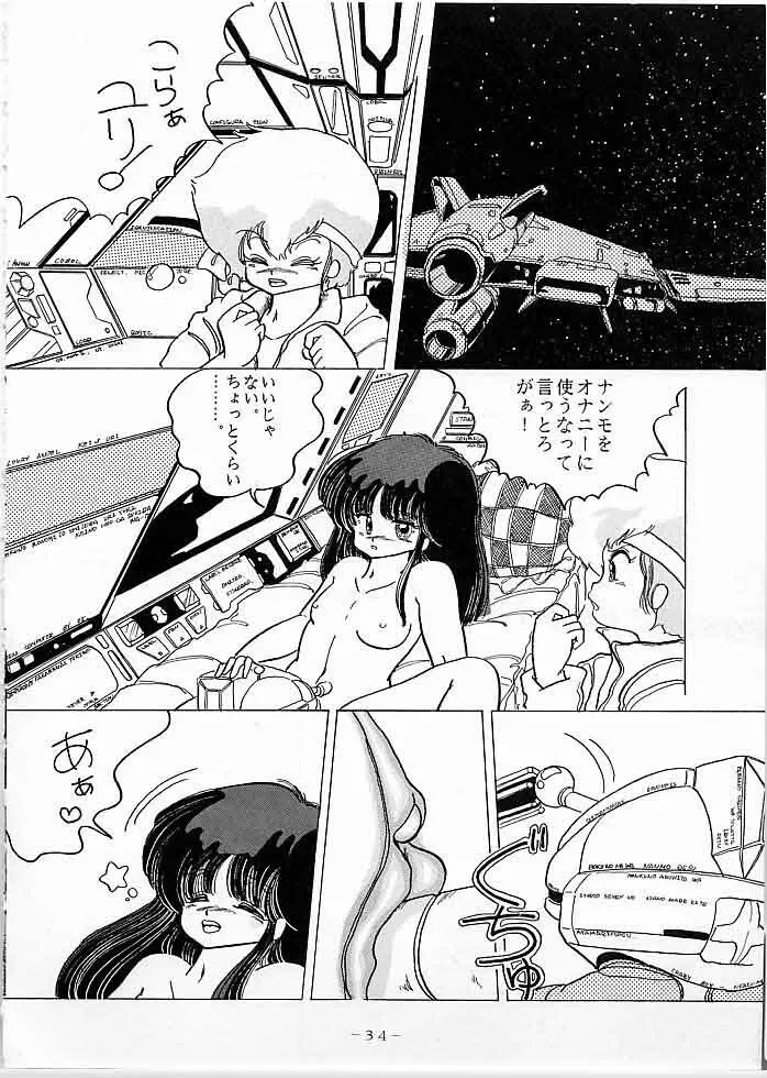 X DIGITAL クロスディジタル DIRTY PAIR SPECIAL Ver.1.0 - page33