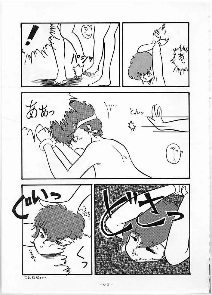 X DIGITAL クロスディジタル DIRTY PAIR SPECIAL Ver.1.0 - page62