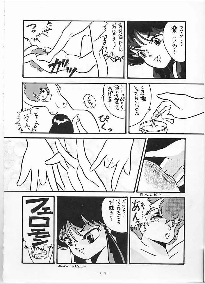 X DIGITAL クロスディジタル DIRTY PAIR SPECIAL Ver.1.0 - page63