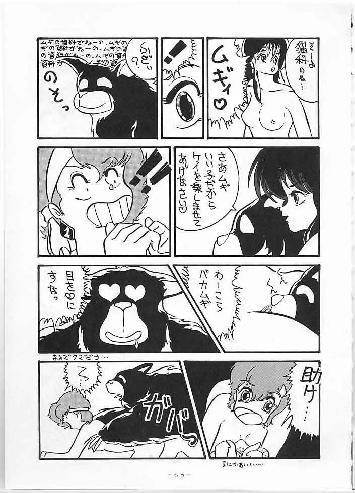 X DIGITAL クロスディジタル DIRTY PAIR SPECIAL Ver.1.0 - page64