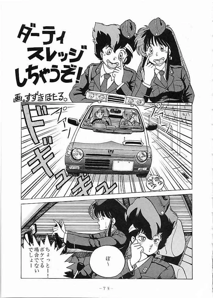 X DIGITAL クロスディジタル DIRTY PAIR SPECIAL Ver.1.0 - page72