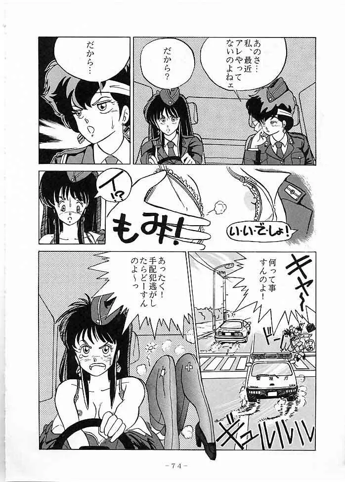 X DIGITAL クロスディジタル DIRTY PAIR SPECIAL Ver.1.0 - page73