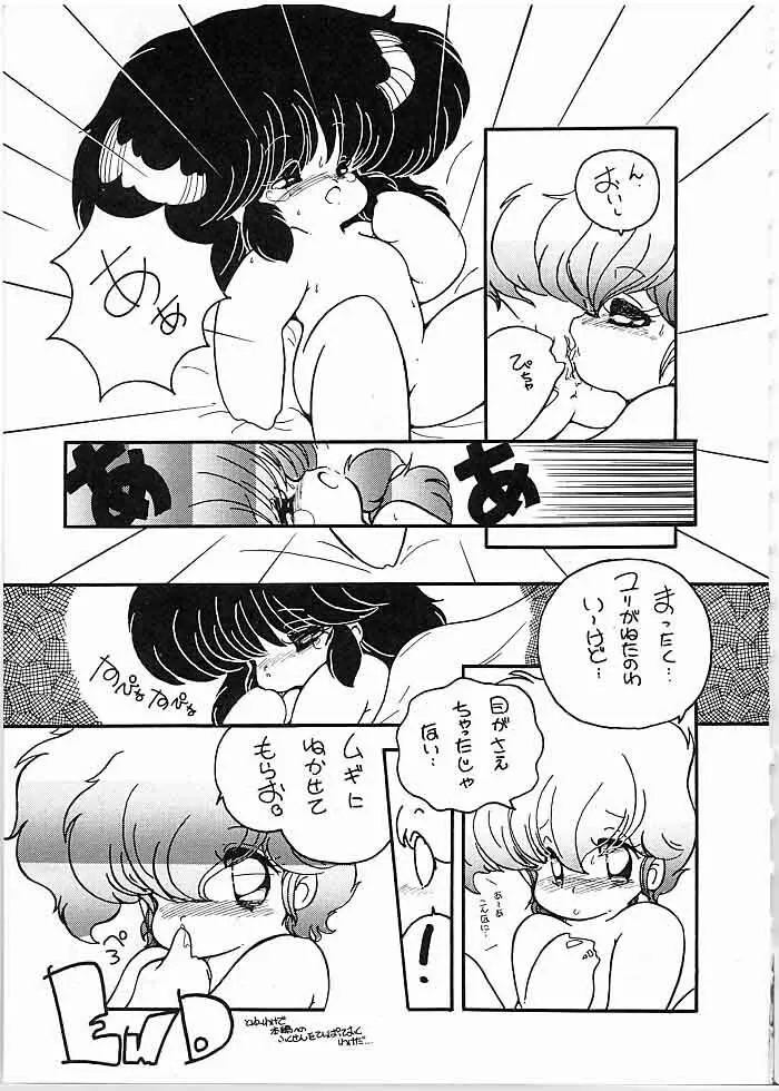 X DIGITAL クロスディジタル DIRTY PAIR SPECIAL Ver.1.0 - page8
