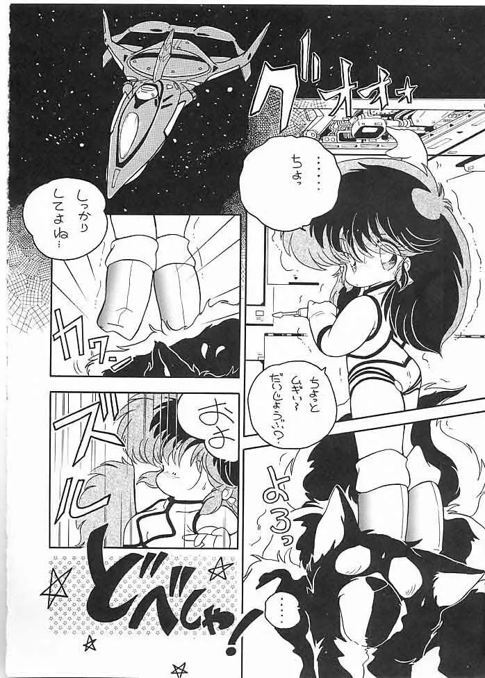 X DIGITAL クロスディジタル DIRTY PAIR SPECIAL Ver.1.0 - page83