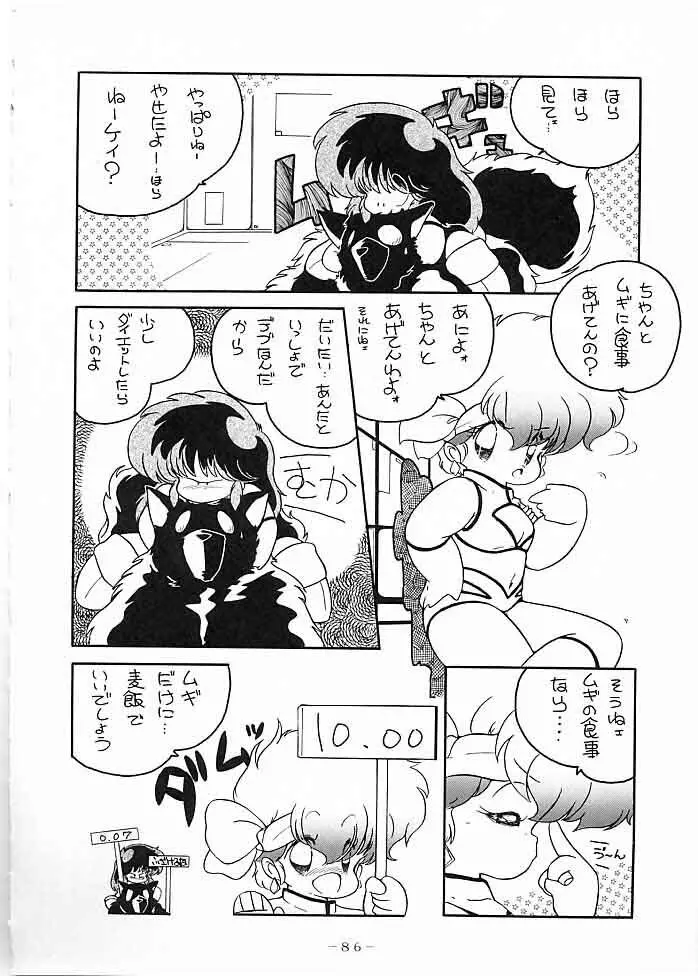 X DIGITAL クロスディジタル DIRTY PAIR SPECIAL Ver.1.0 - page85