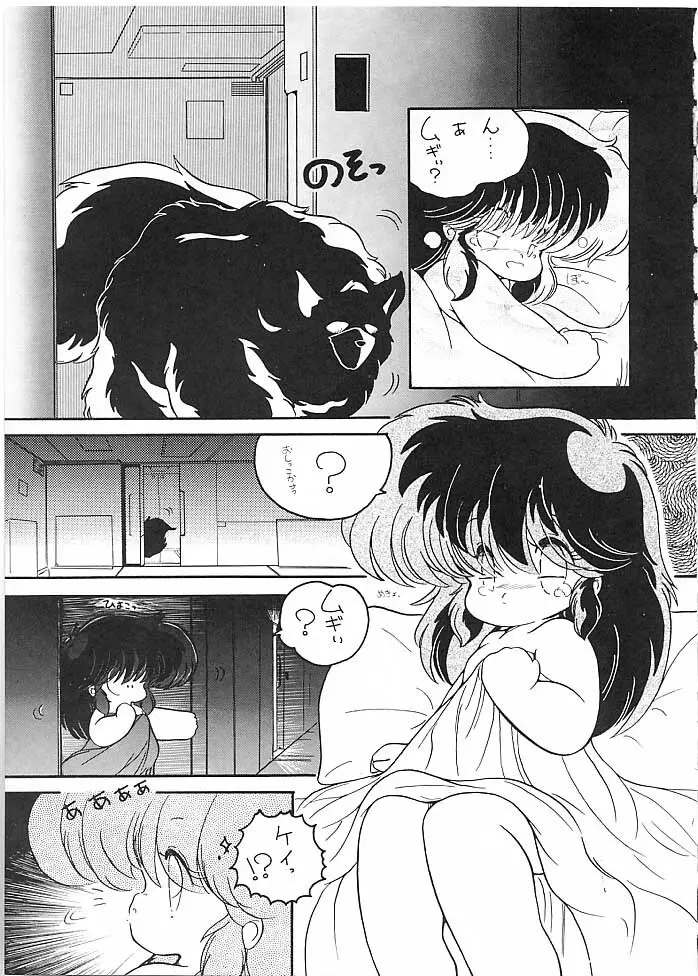 X DIGITAL クロスディジタル DIRTY PAIR SPECIAL Ver.1.0 - page88