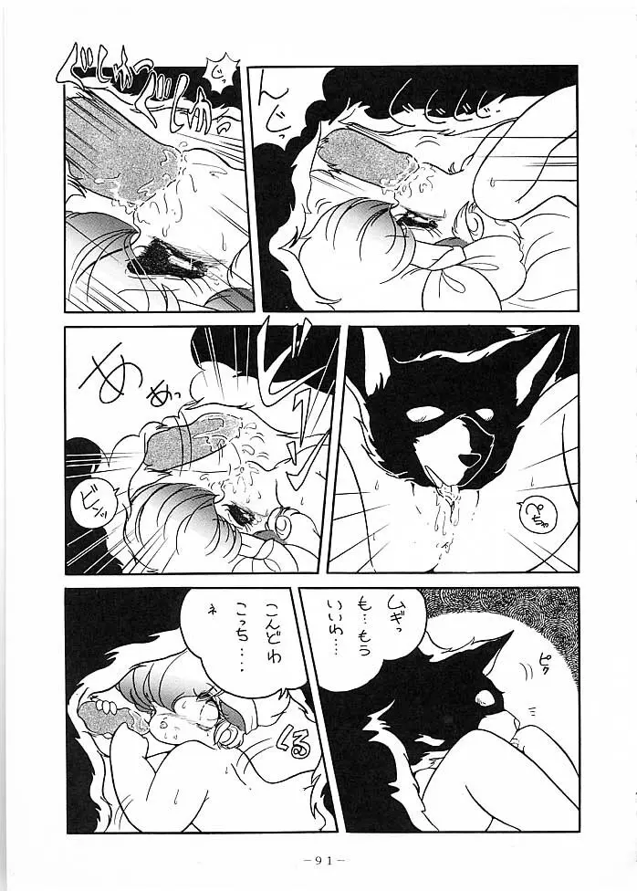 X DIGITAL クロスディジタル DIRTY PAIR SPECIAL Ver.1.0 - page90