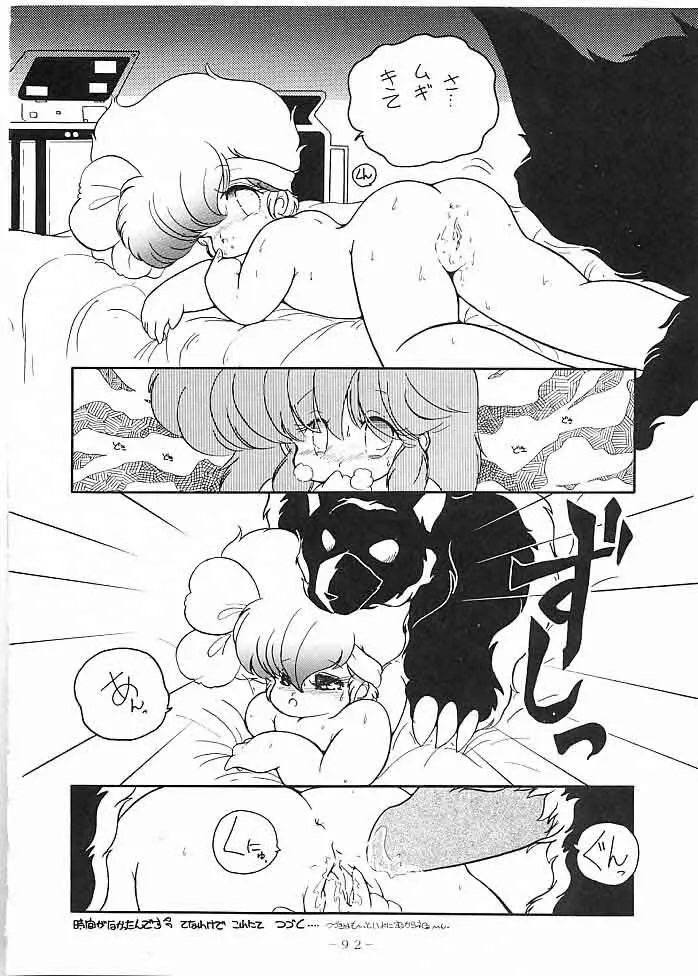 X DIGITAL クロスディジタル DIRTY PAIR SPECIAL Ver.1.0 - page91