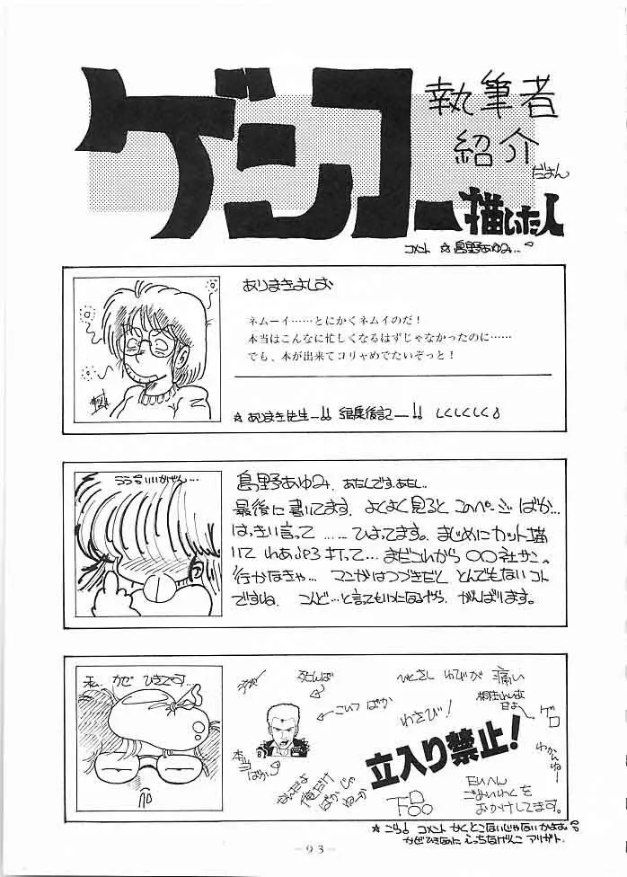 X DIGITAL クロスディジタル DIRTY PAIR SPECIAL Ver.1.0 - page92