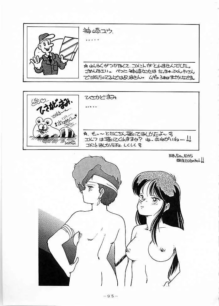 X DIGITAL クロスディジタル DIRTY PAIR SPECIAL Ver.1.0 - page94