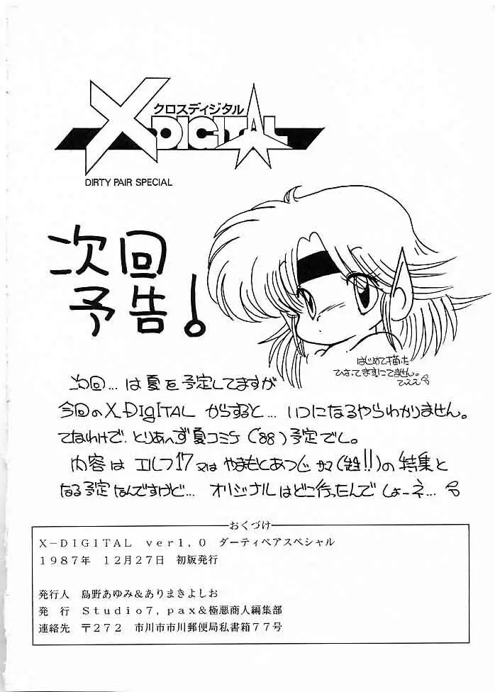 X DIGITAL クロスディジタル DIRTY PAIR SPECIAL Ver.1.0 - page97