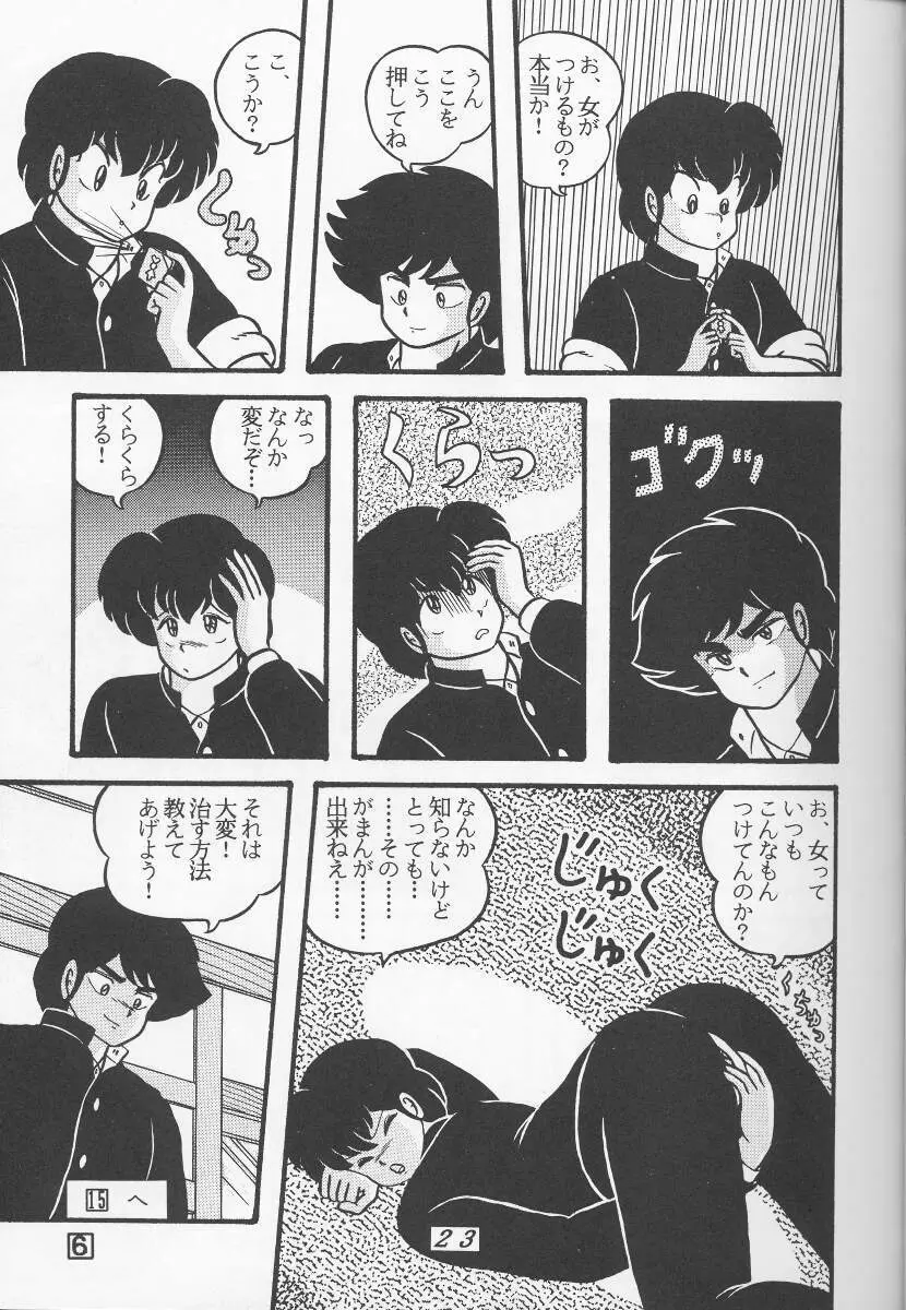 TROPISM vol.3 Decensored - page23