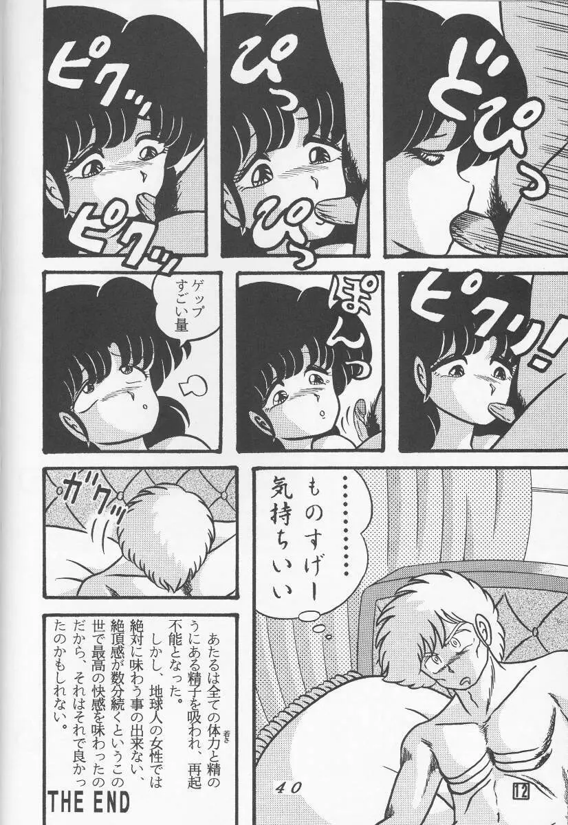 TROPISM vol.3 Decensored - page40