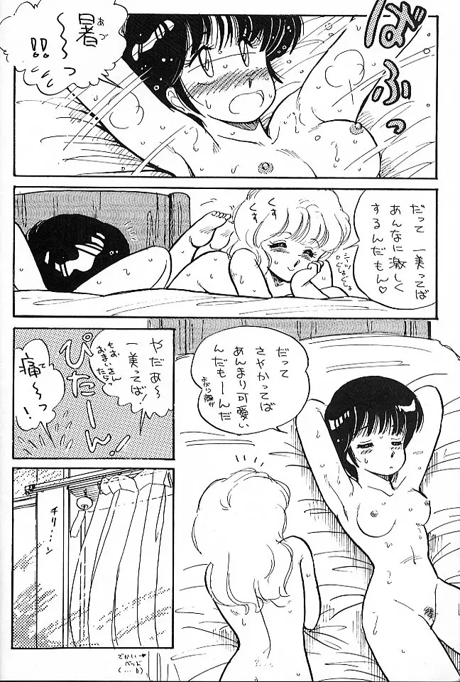 NONONON! PART3 - page11
