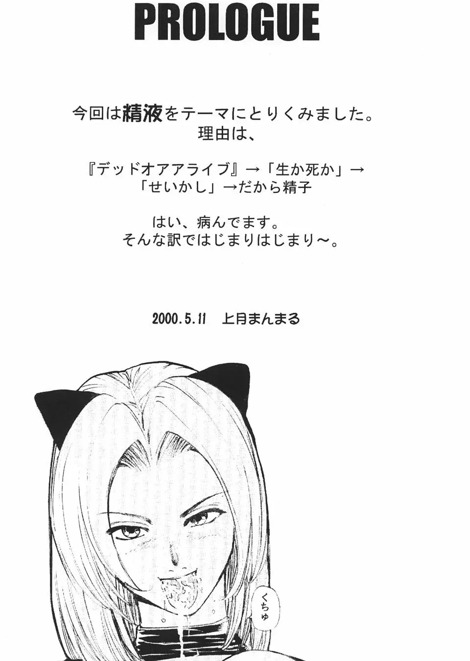 DOA2 春夏総集版 とことんレズ - page2