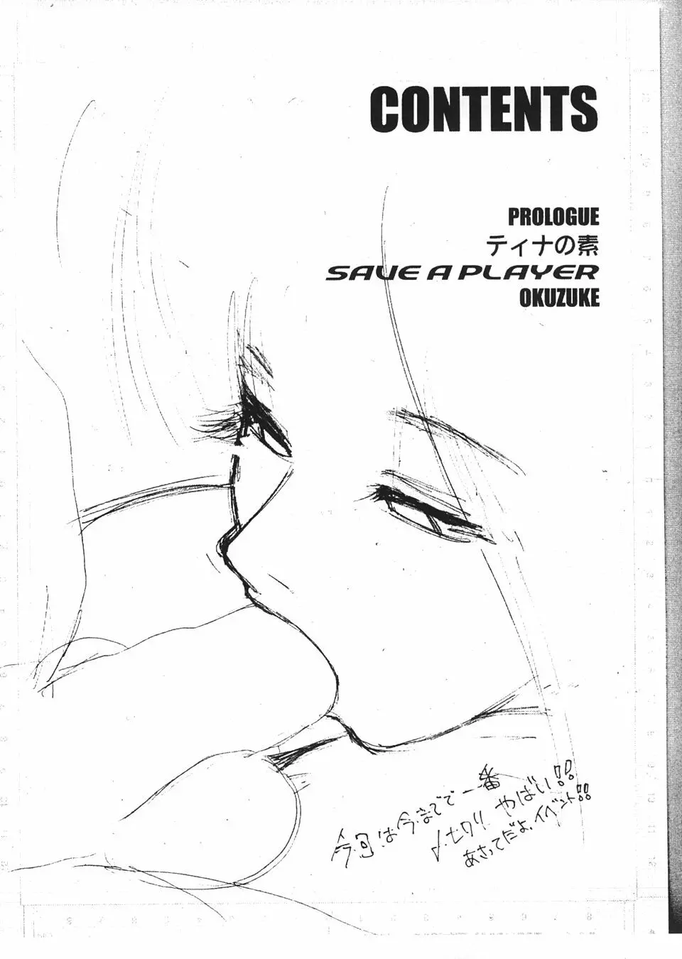 DOA2 春夏総集版 とことんレズ - page3