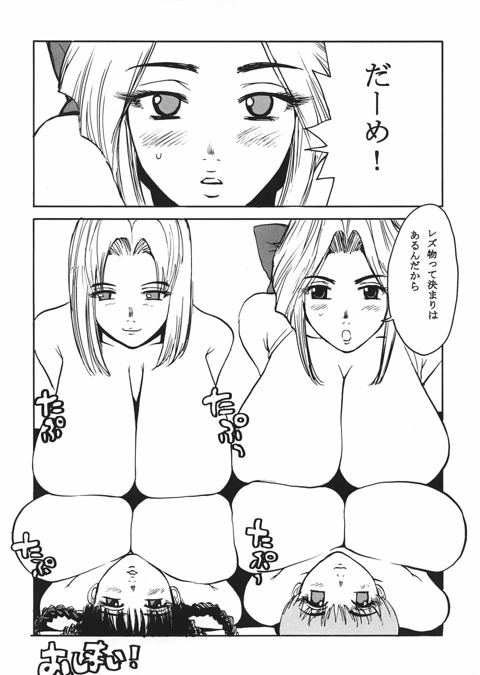 DOA2 春夏総集版 とことんレズ - page43