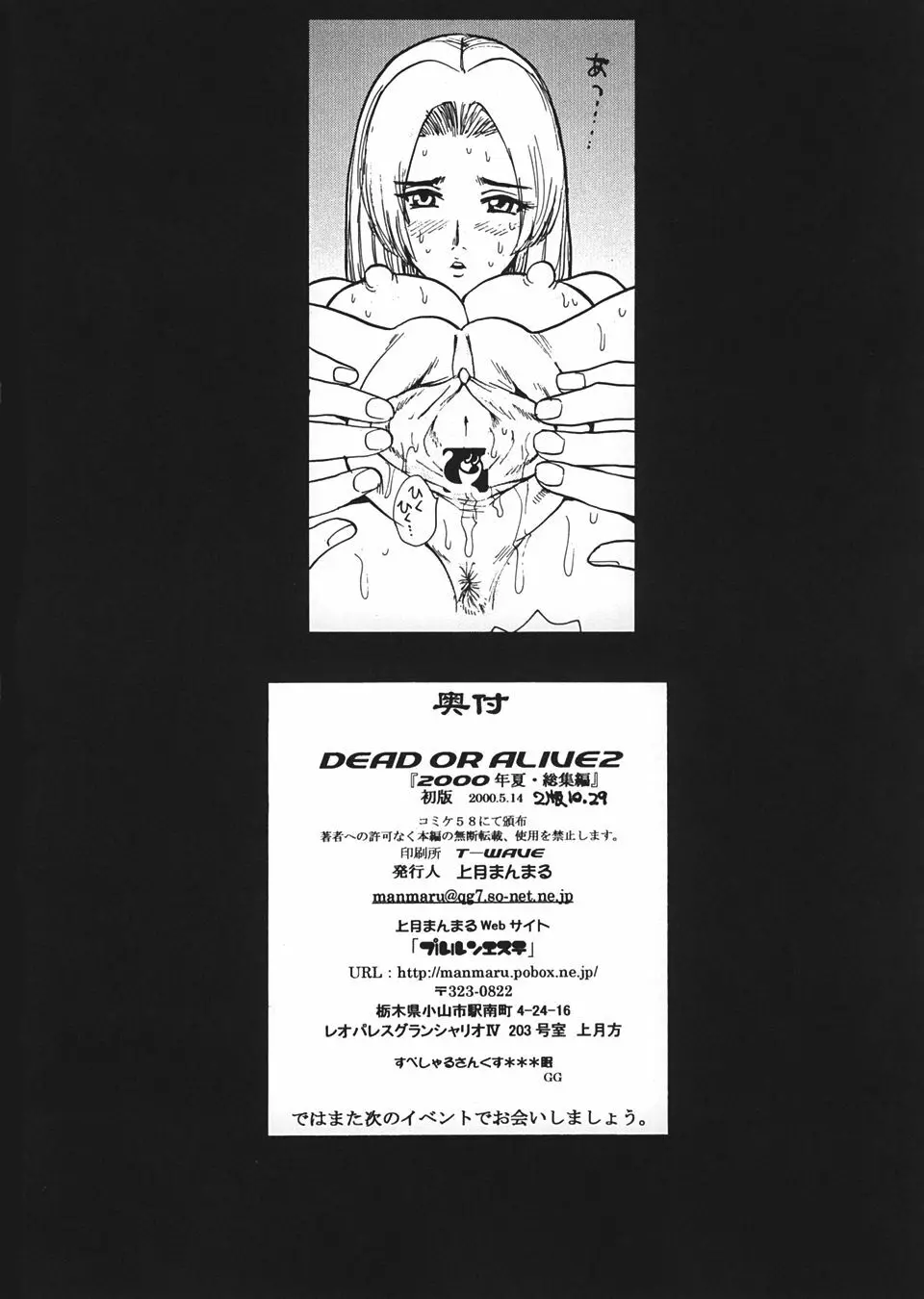 DOA2 春夏総集版 とことんレズ - page50