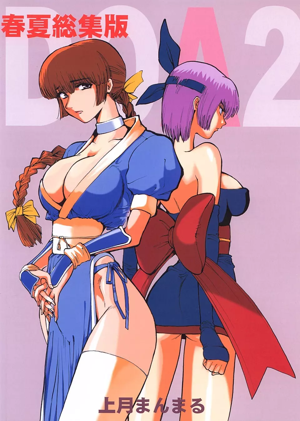 DOA2 春夏総集版 とことんレズ - page51