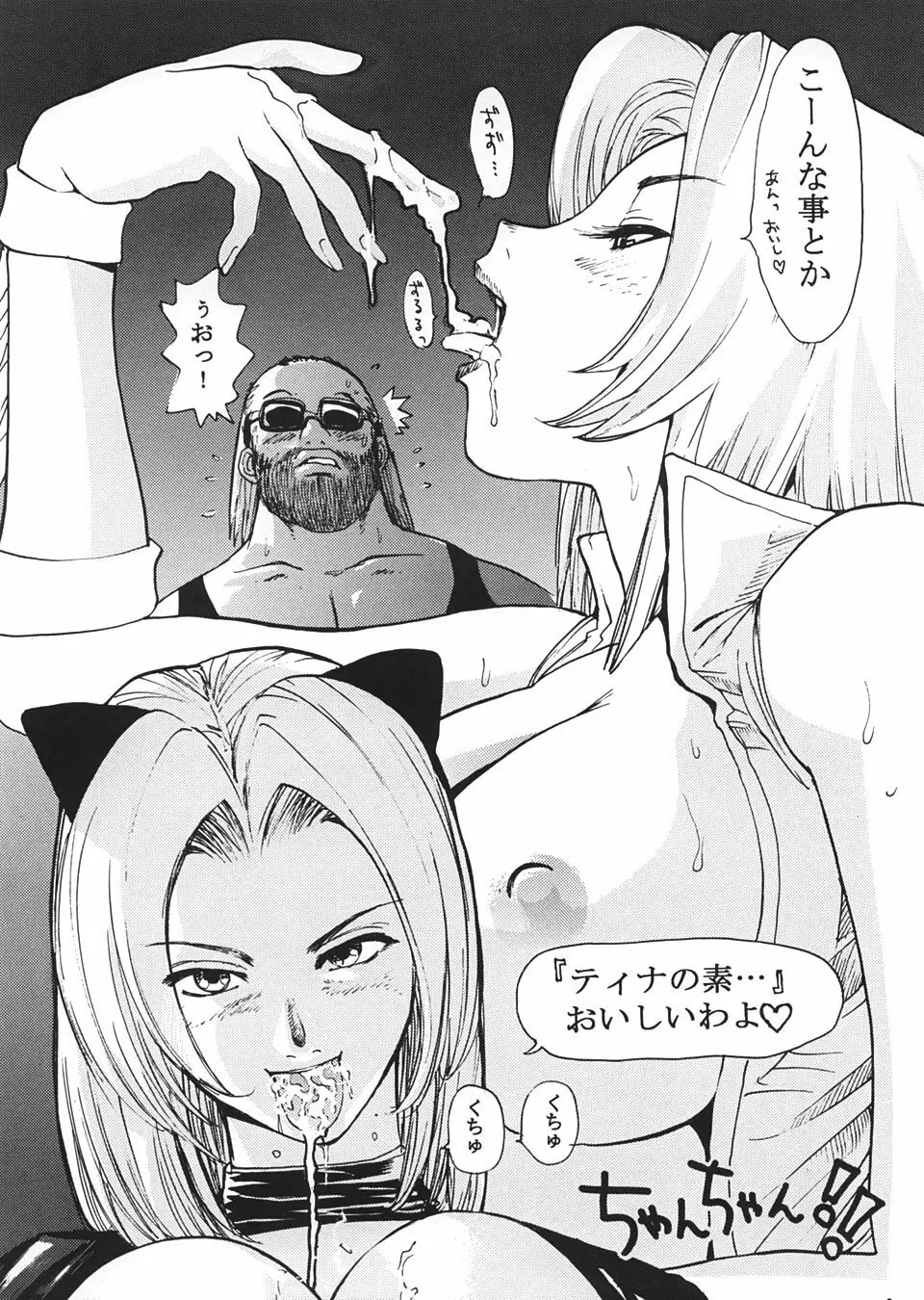 DOA2 春夏総集版 とことんレズ - page6