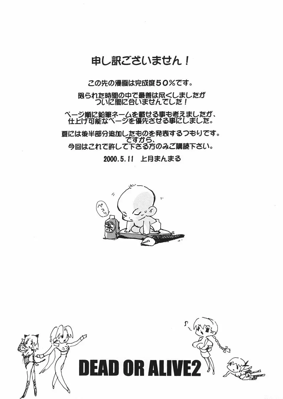 DOA2 春夏総集版 とことんレズ - page7