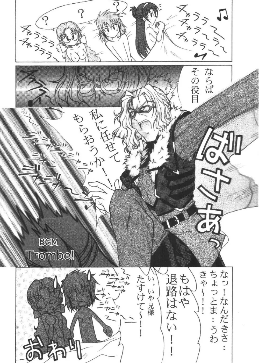 流星、夜を切り裂いて Ver.X - page24