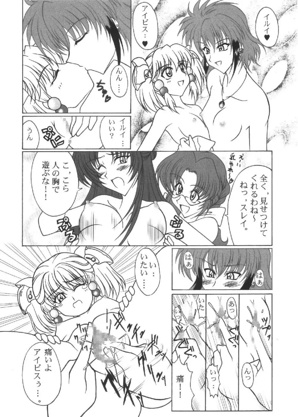 流星、夜を切り裂いて Ver.X - page26
