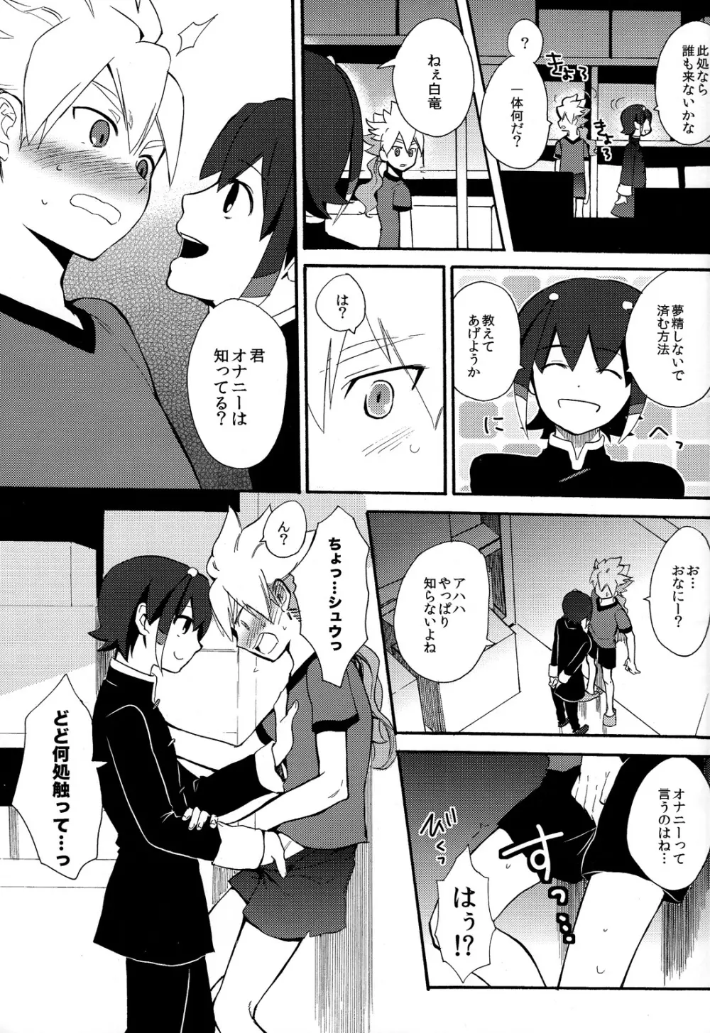 Sweet Your Dream - page11
