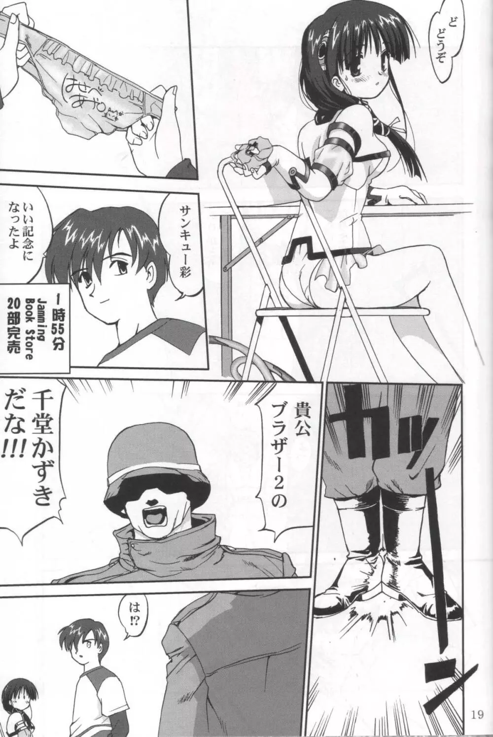 大同人瑞希3 - page18