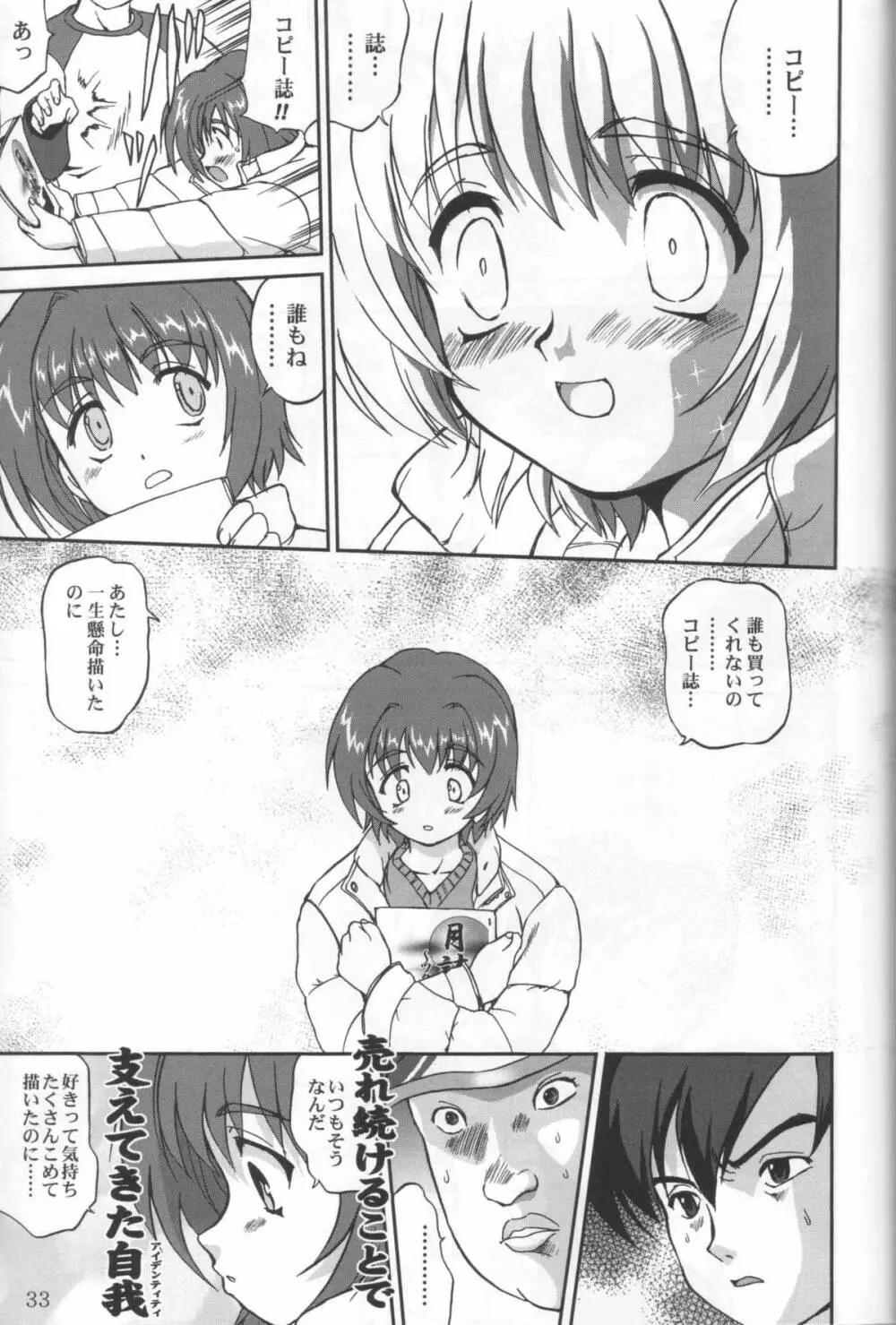 大同人瑞希3 - page32