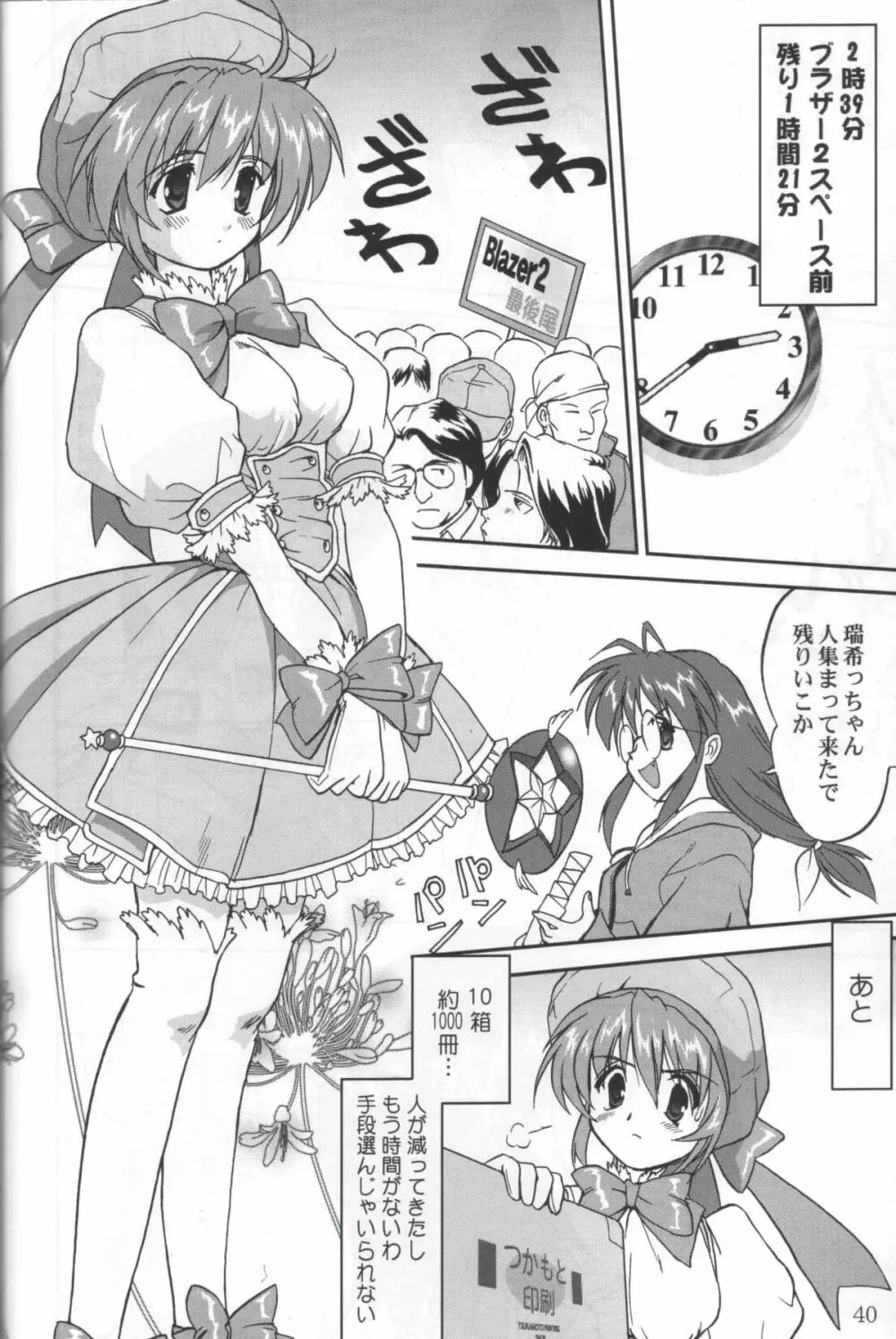 大同人瑞希3 - page39
