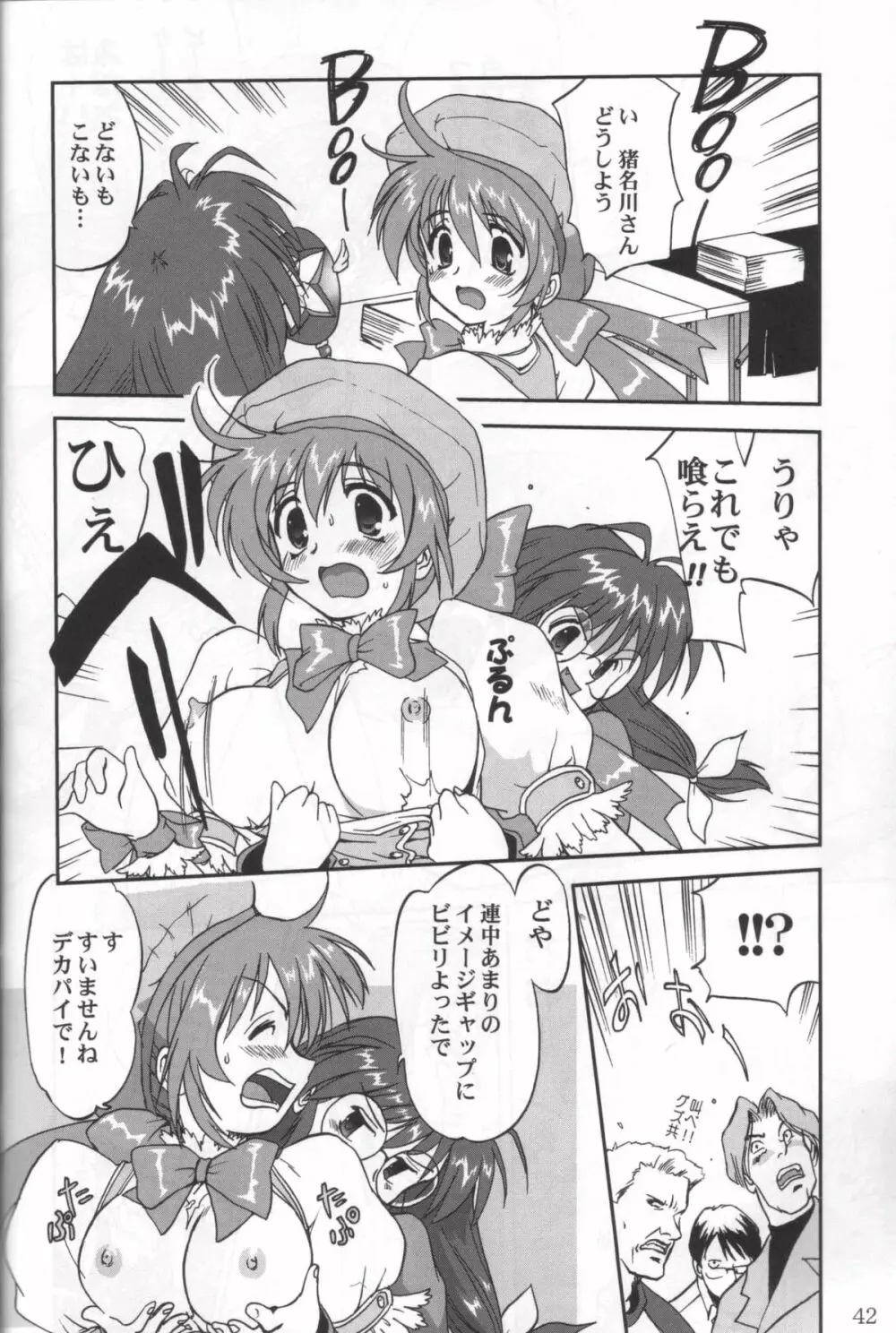 大同人瑞希3 - page41