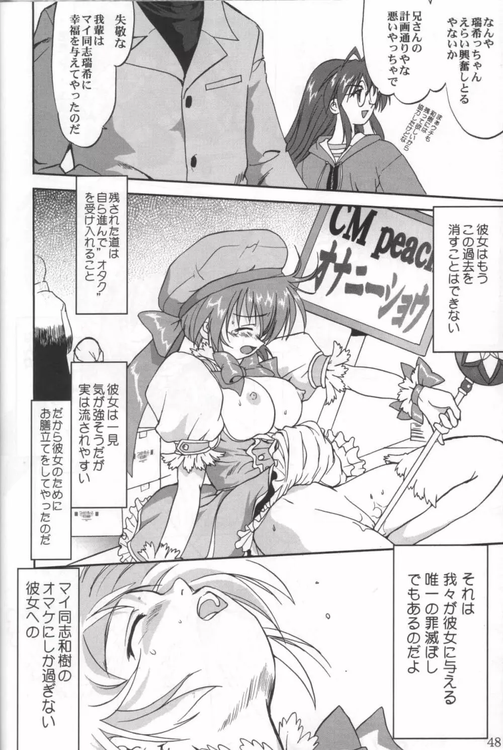 大同人瑞希3 - page47