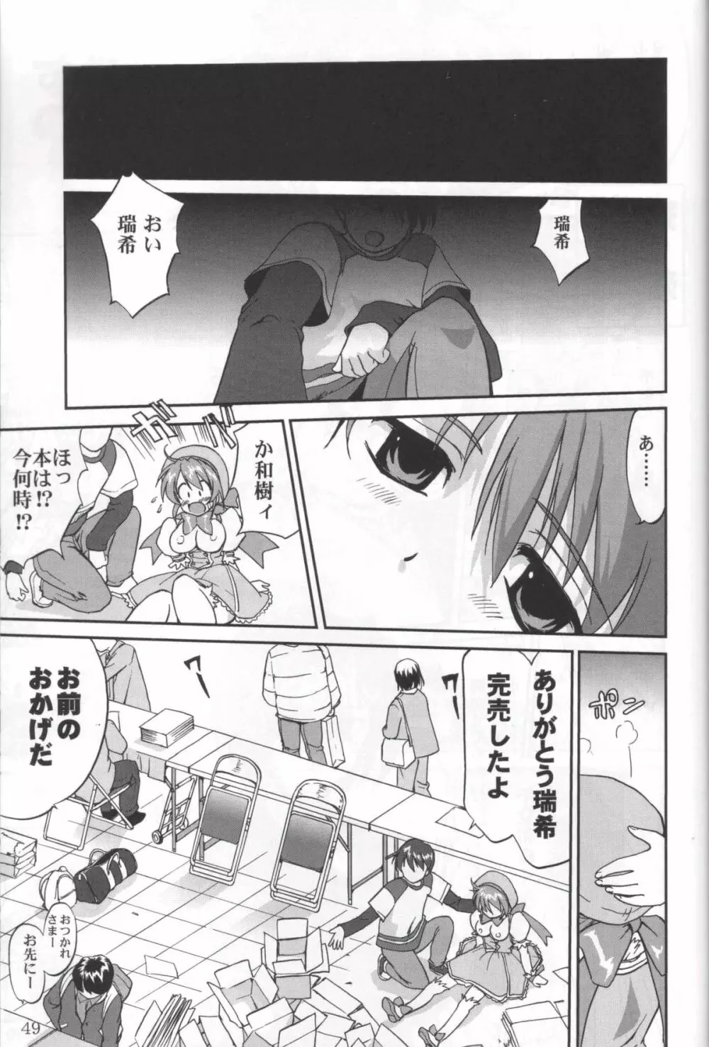 大同人瑞希3 - page48