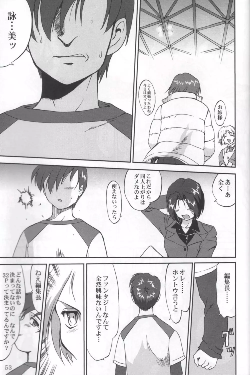 大同人瑞希3 - page52