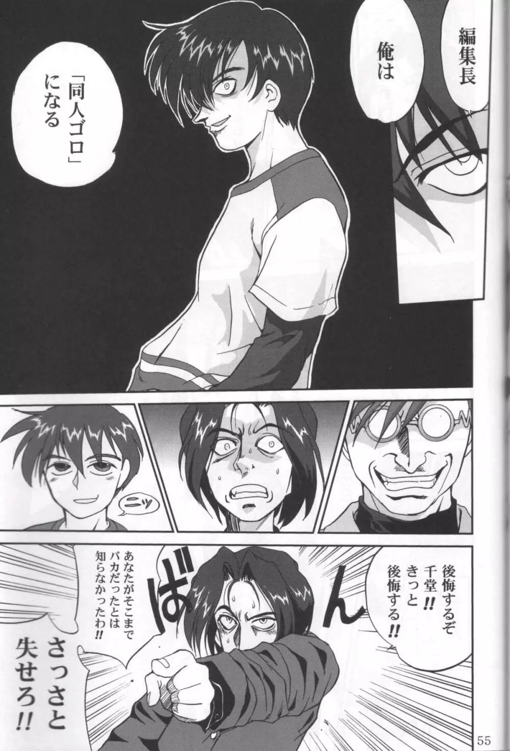 大同人瑞希3 - page54
