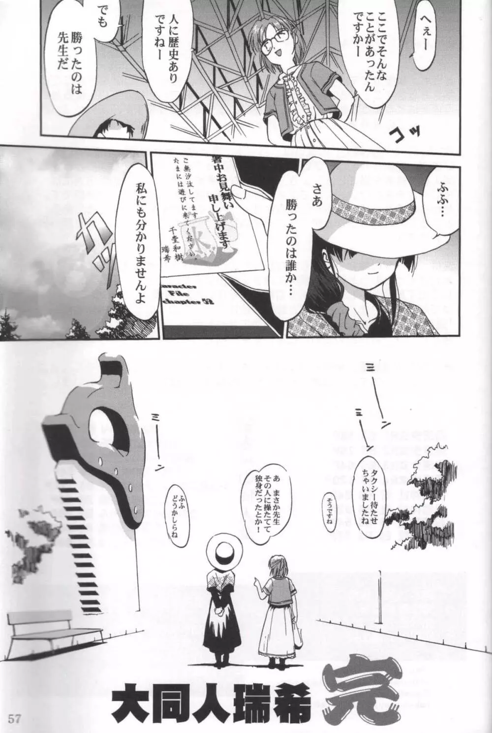 大同人瑞希3 - page56