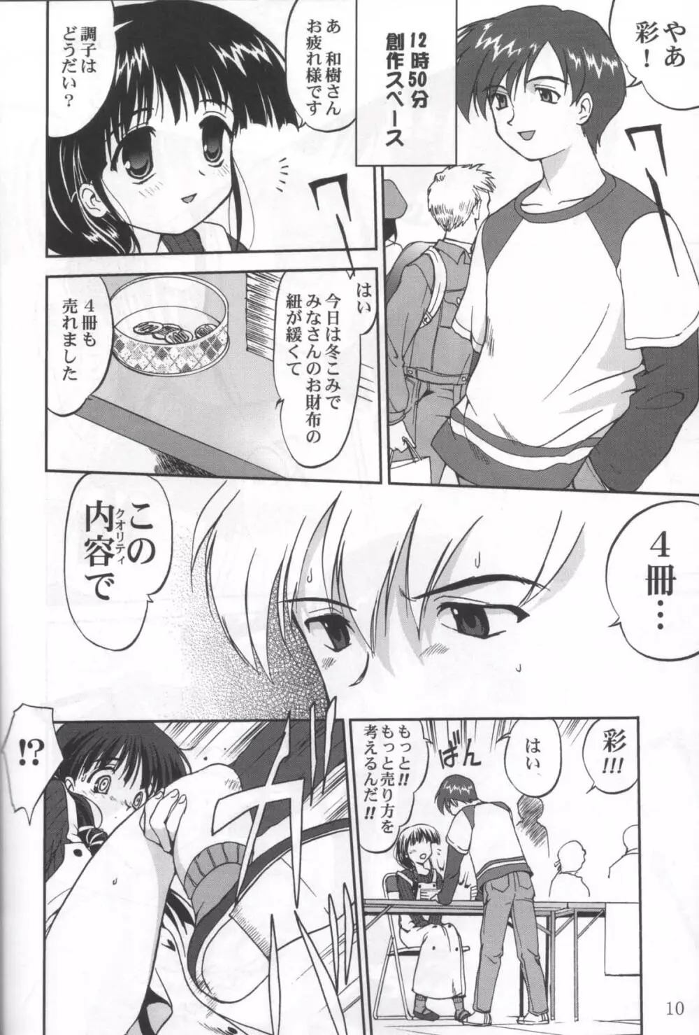 大同人瑞希3 - page9