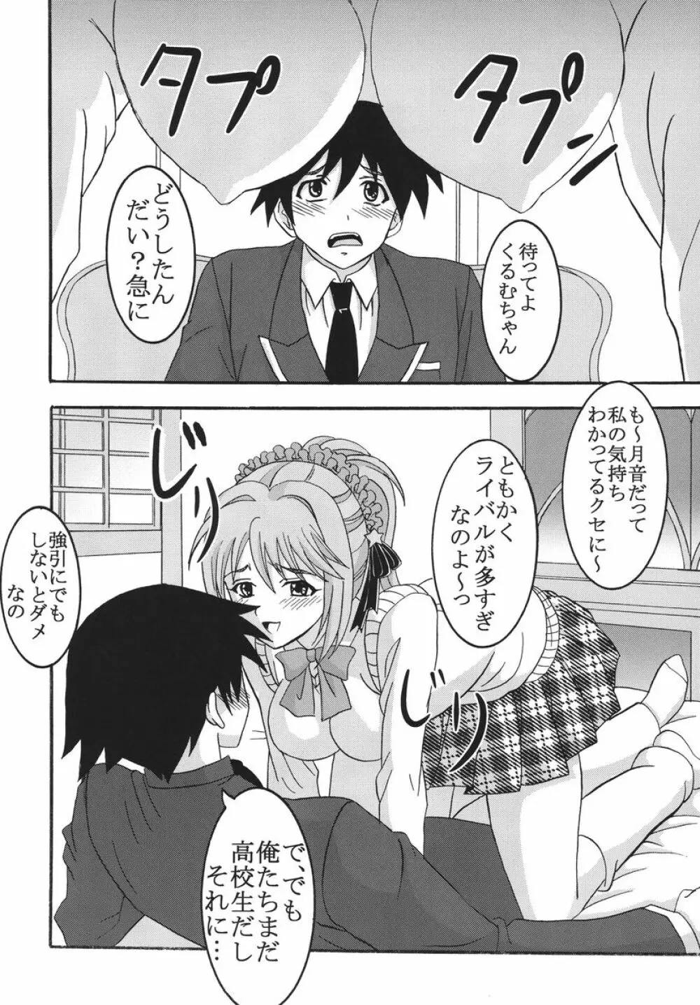 ナカダシとバンパイア - page27