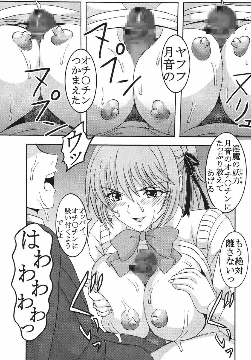 ナカダシとバンパイア - page30