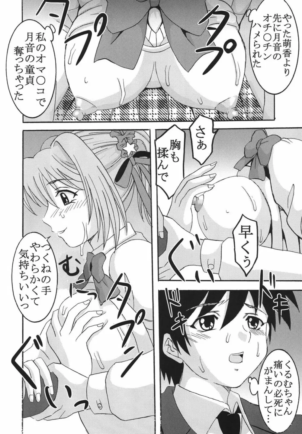 ナカダシとバンパイア - page39