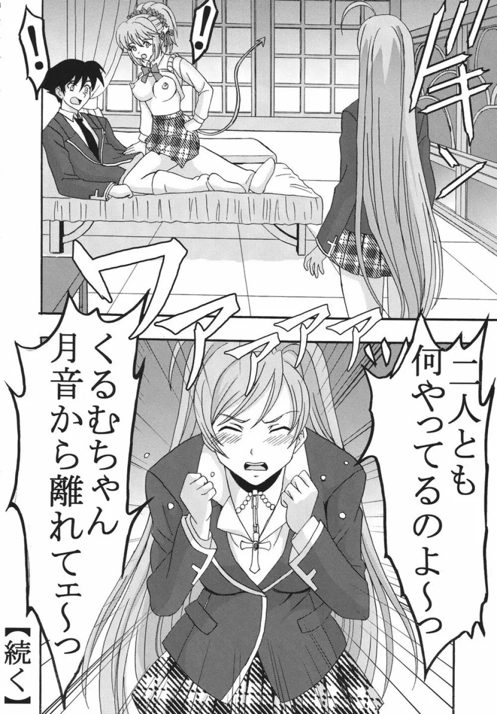 ナカダシとバンパイア - page49