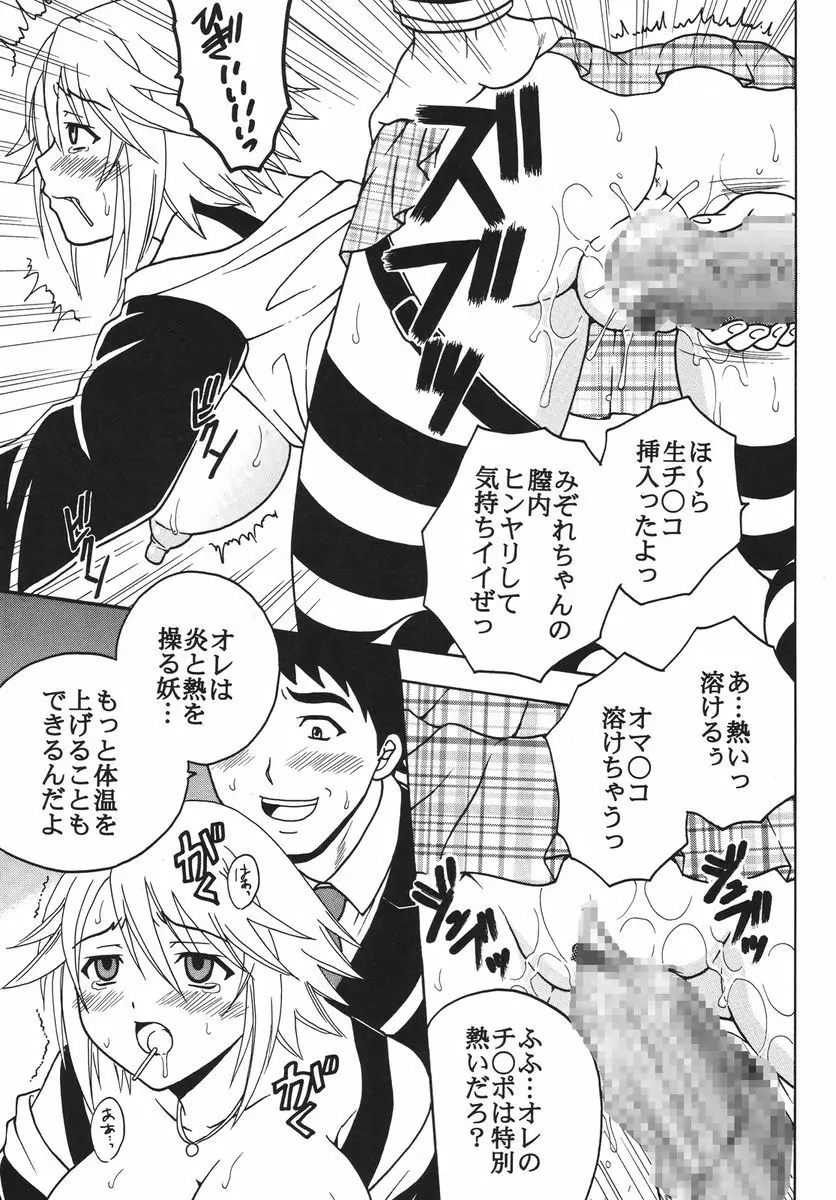 ナカダシとバンパイア 2 - page16