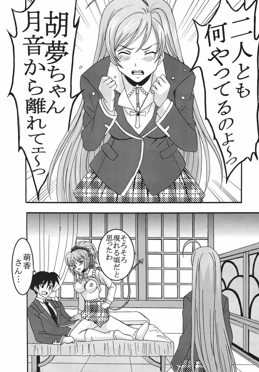 ナカダシとバンパイア 2 - page26