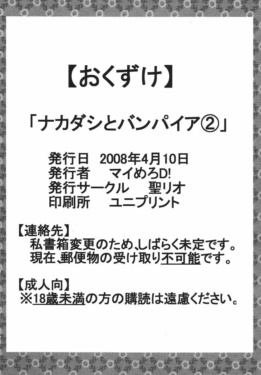 ナカダシとバンパイア 2 - page49