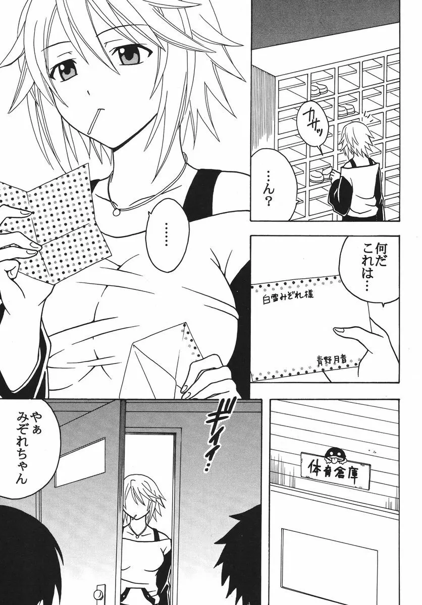 ナカダシとバンパイア 2 - page6