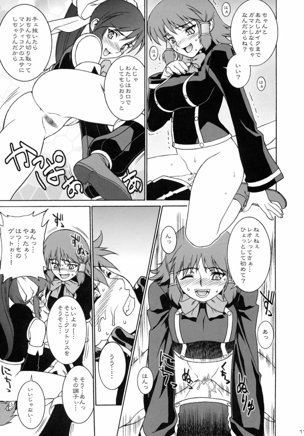 桃色!魔法学院 - page10