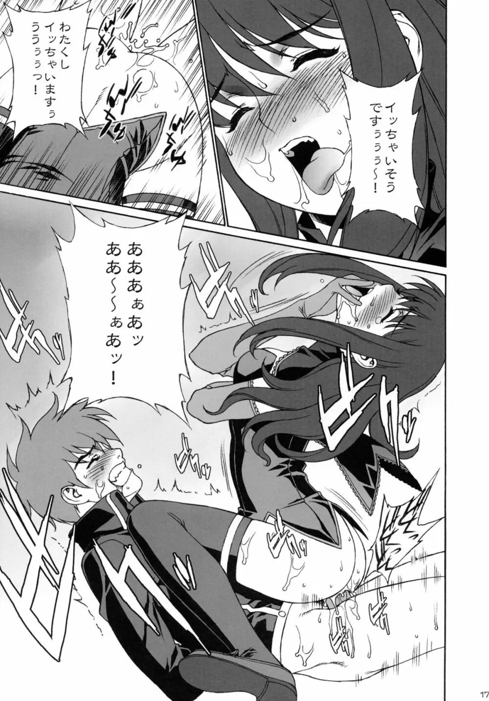 桃色!魔法学院 - page16
