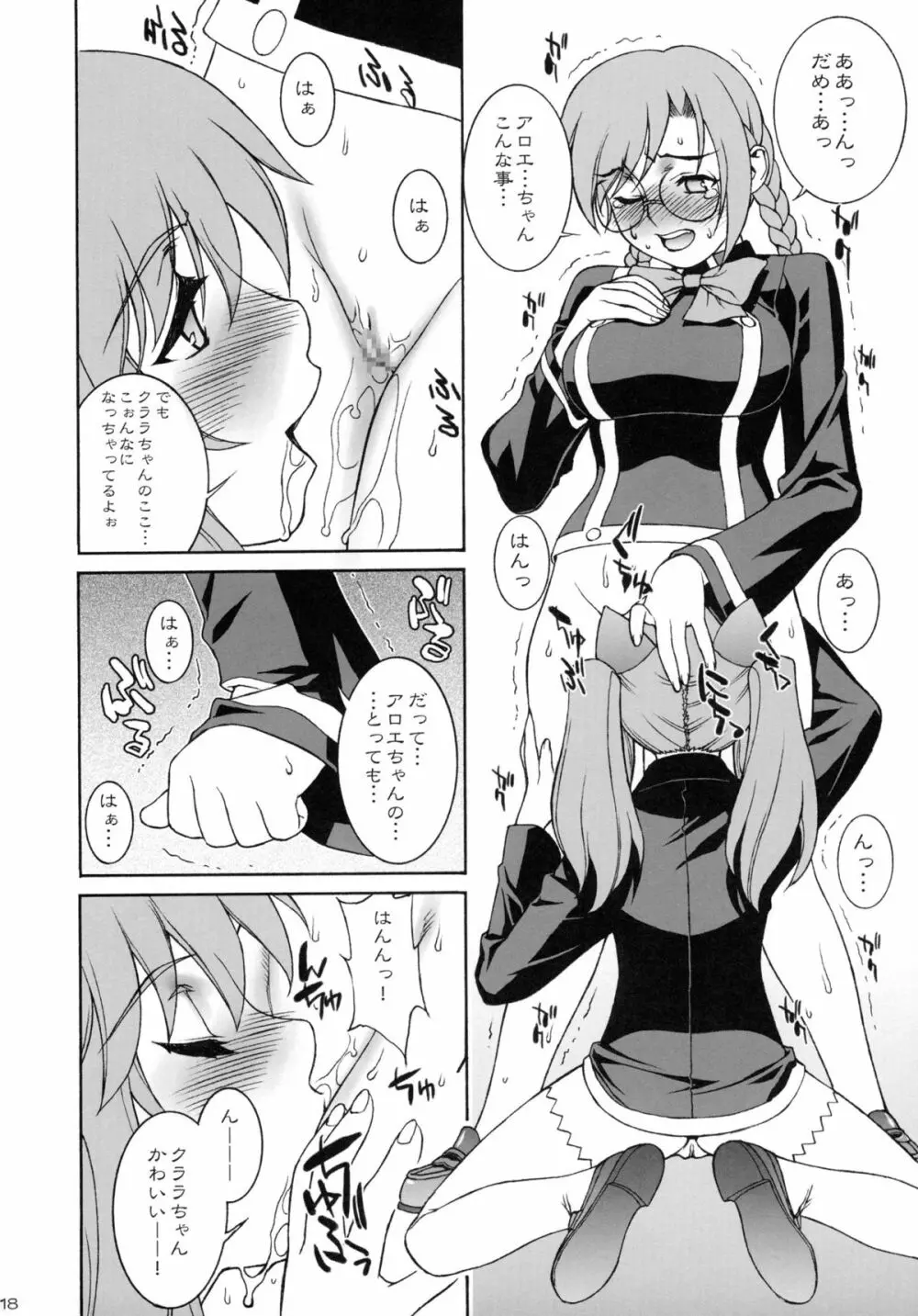 桃色!魔法学院 - page17