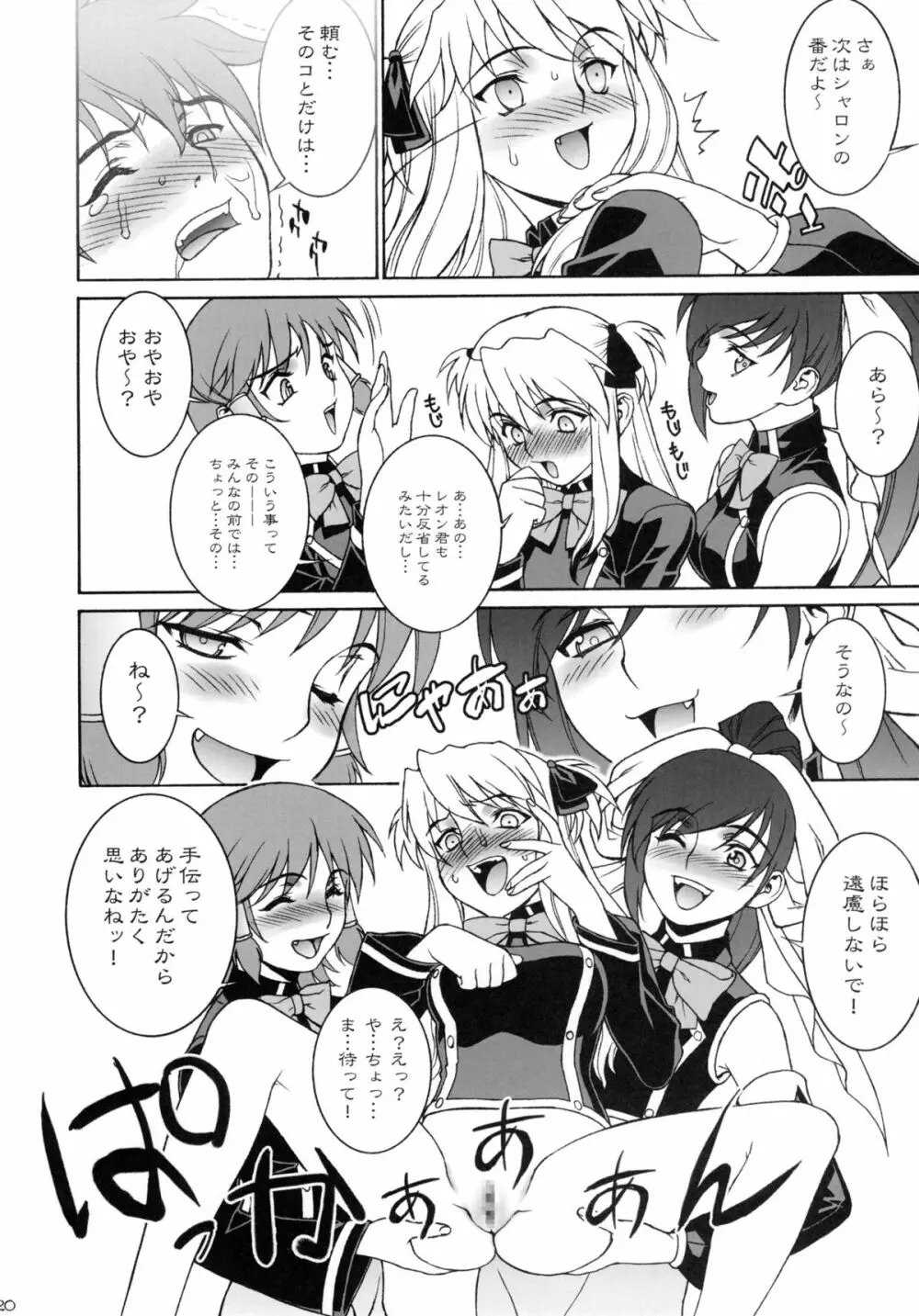 桃色!魔法学院 - page19